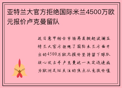 亚特兰大官方拒绝国际米兰4500万欧元报价卢克曼留队 亚特兰大官方拒绝国际米兰4500万欧元报价卢克曼留队