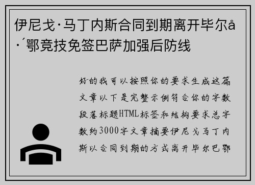 伊尼戈·马丁内斯合同到期离开毕尔巴鄂竞技免签巴萨加强后防线 伊尼戈·马丁内斯合同到期离开毕尔巴鄂竞技免签巴萨加强后防线