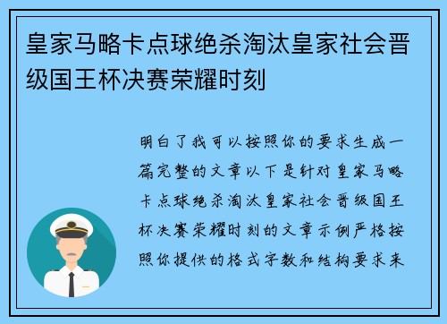 皇家马略卡点球绝杀淘汰皇家社会晋级国王杯决赛荣耀时刻 皇家马略卡点球绝杀淘汰皇家社会晋级国王杯决赛荣耀时刻