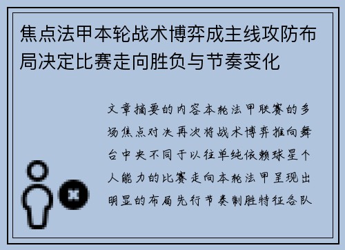 焦点法甲本轮战术博弈成主线攻防布局决定比赛走向胜负与节奏变化 焦点法甲本轮战术博弈成主线攻防布局决定比赛走向胜负与节奏变化