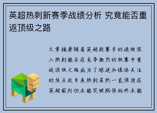 英超热刺新赛季战绩分析 究竟能否重返顶级之路 英超热刺新赛季战绩分析 究竟能否重返顶级之路