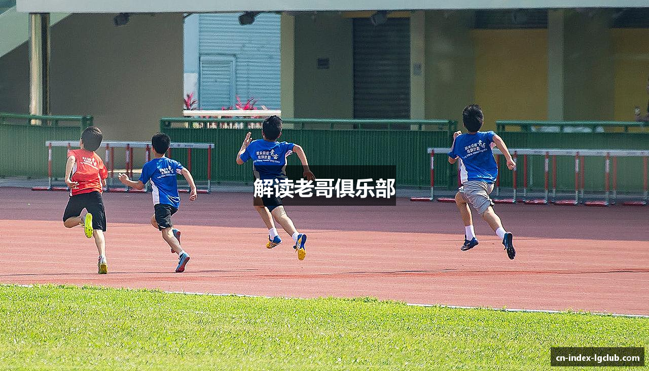 解读老哥俱乐部